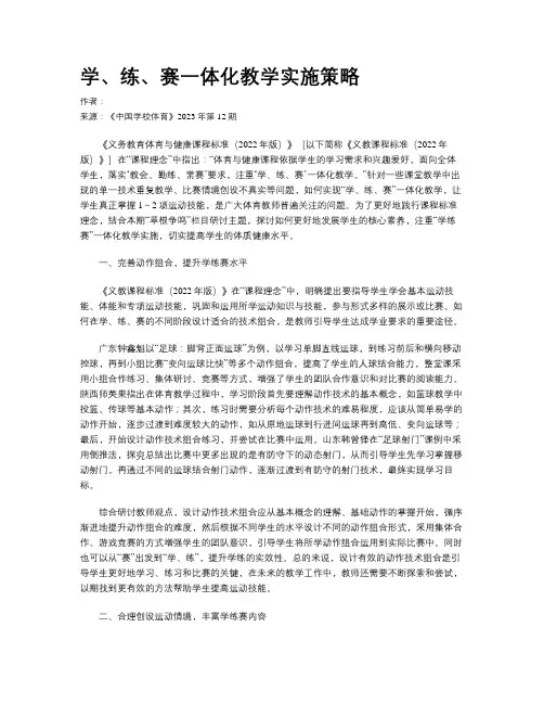 学、练、赛一体化教学实施策略