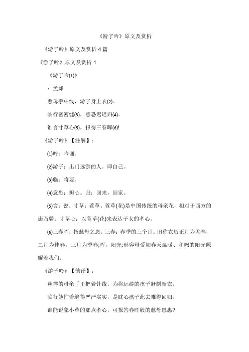 《游子吟》原文及赏析