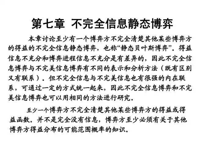 经济博弈论7
