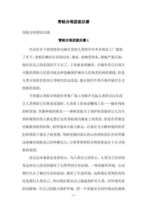 青蛙合唱团读后感