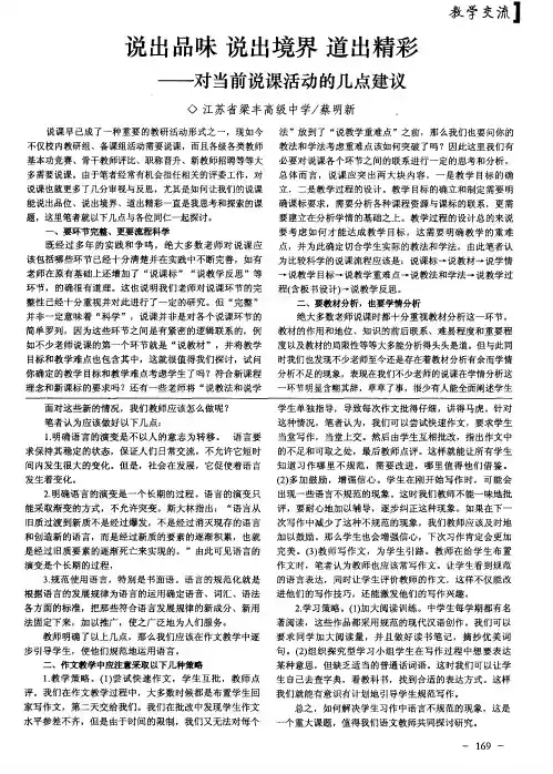 说出品味 说出境界 道出精彩——对当前说课活动的几点建议