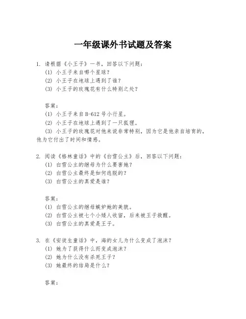 一年级课外书试题及答案