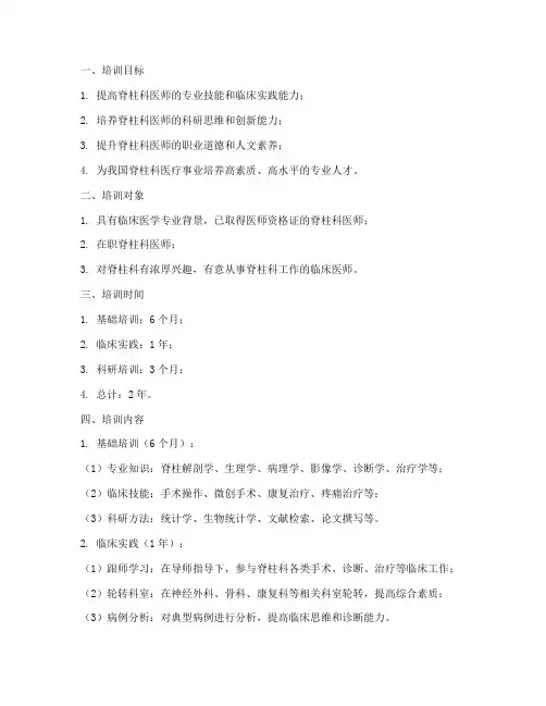 脊柱科医师培训计划方案