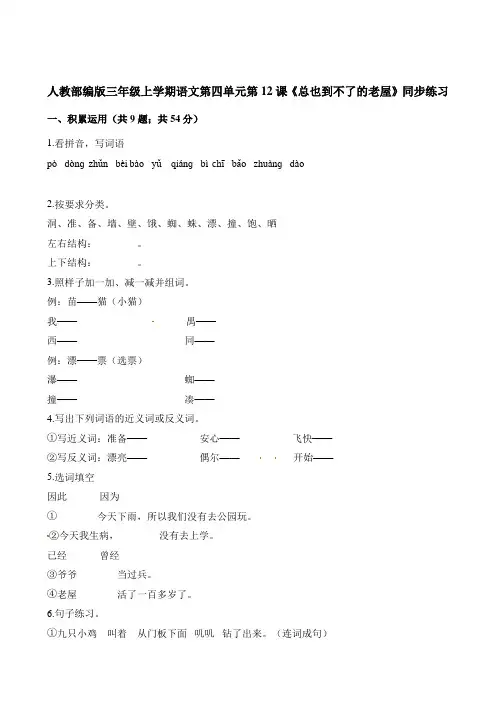 三年级上册语文一课一练 - 12《总也到不了的老屋》同步练习 人教部编版(含解析)