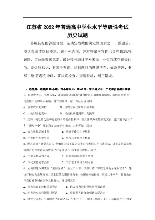 (2022年高考真题)江苏省2022年普通高中学业水平选择性考试历史试卷 江苏卷(含答案)