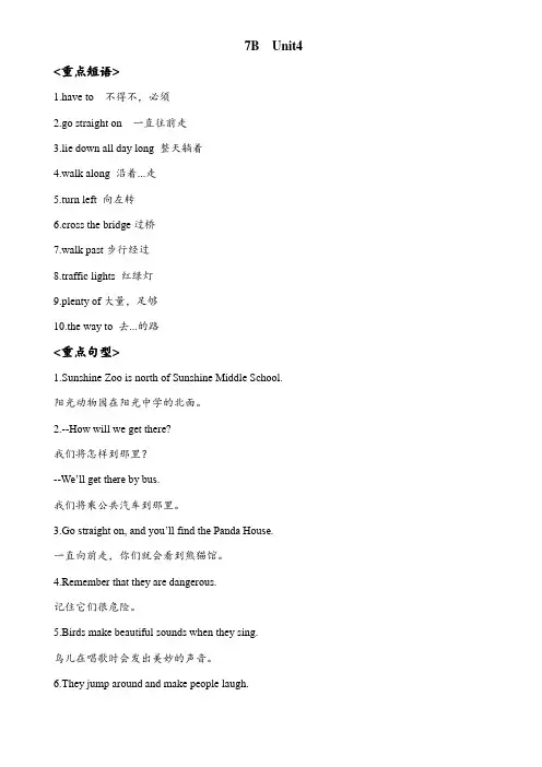 译林牛津版七年级英语下册7B unit4 知识点梳理