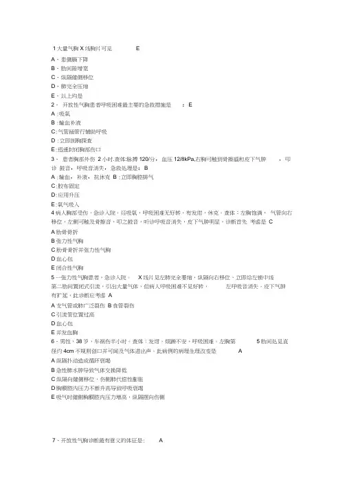 胸外科考试试题