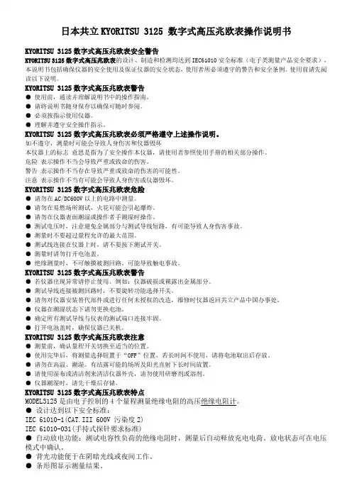 日本共立KYORITSU 3125 数字式高压兆欧表操作说明书