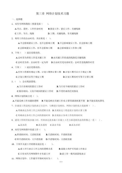 第四章-双代号网络习题(1)