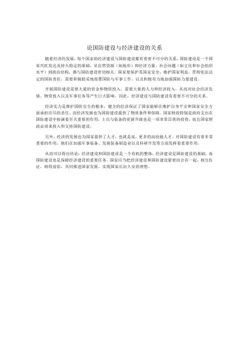 论国防建设与经济建设的关系