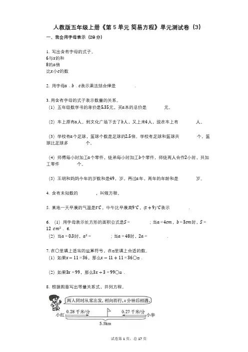 人教版五年级上册《第5单元_简易方程》小学数学-有答案-单元测试卷(3)