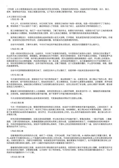 土木工程实习日记大全【30篇】