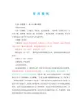 常用塑料注塑成型技术参数大全