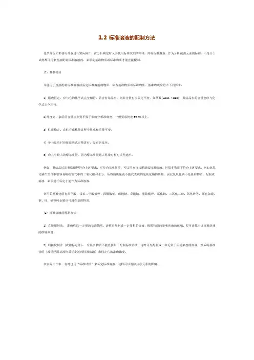 标准溶液的配制方法