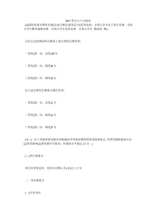 2017积分入户分值表