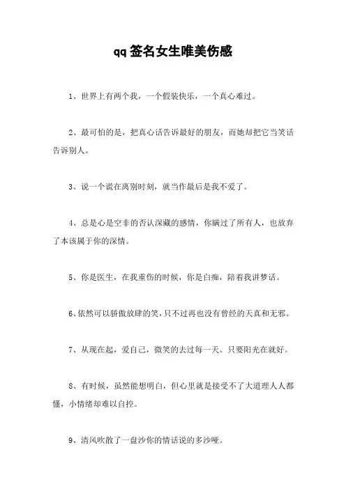 qq签名女生唯美伤感