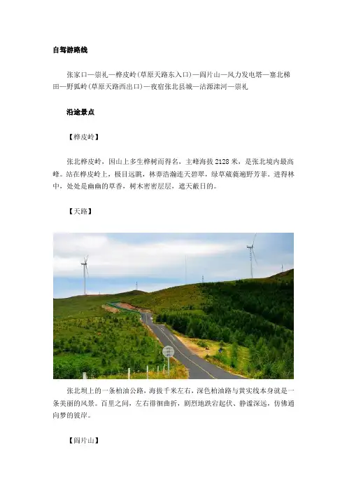 草原天路自驾游路线