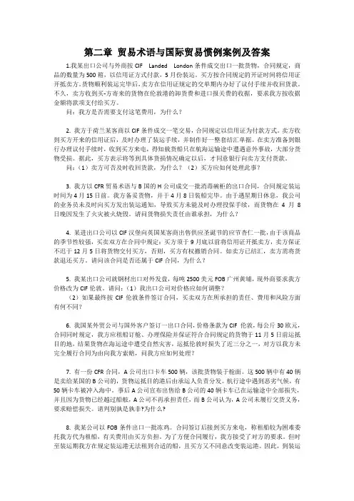 贸易术语与国际贸易惯例案例及答案
