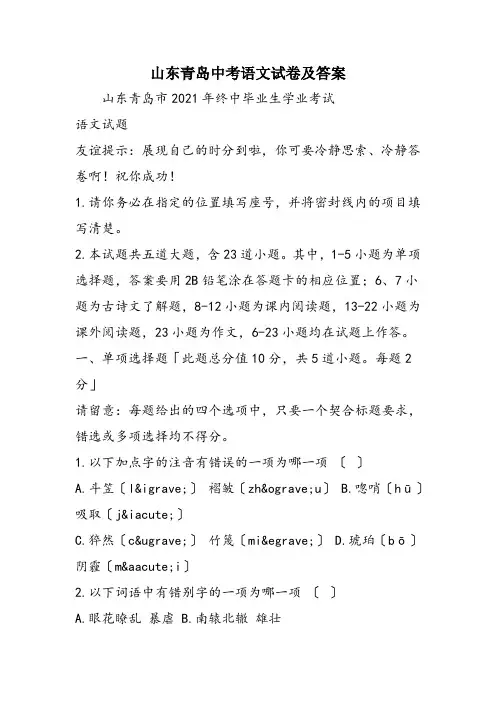 山东青岛中考语文试卷及答案