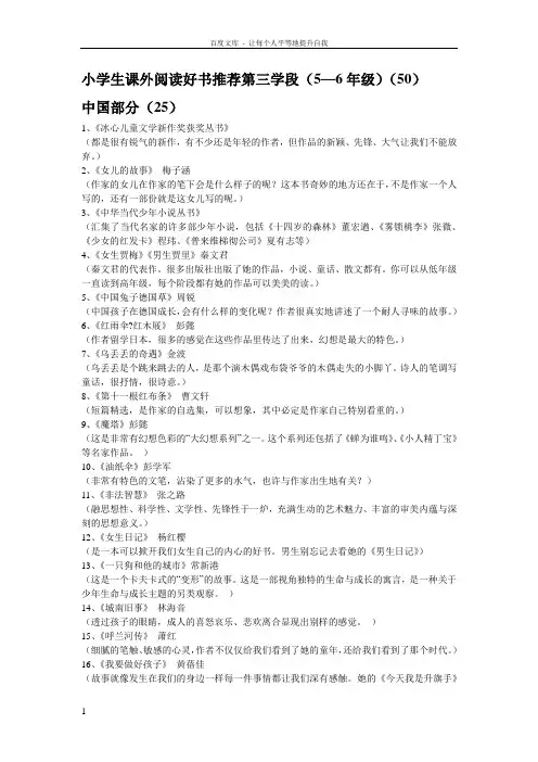 小学五六年级阅读书目(寒假好书推荐)