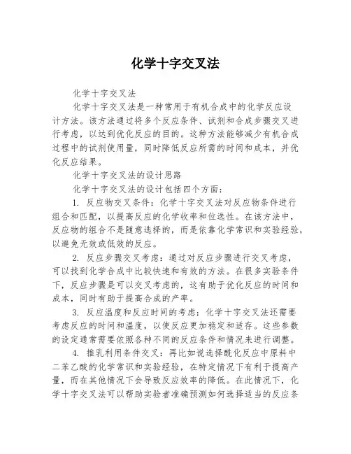 化学十字交叉法