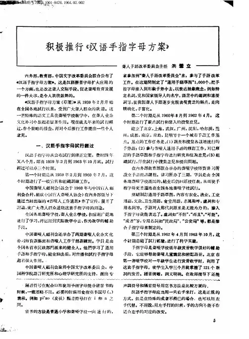 积极推行《汉语手指字母方案》