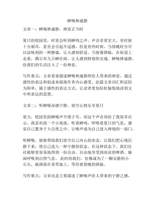 蝉噪林逾静