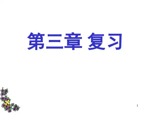 九(上)科学第三章复习(浙教版)(课堂PPT)