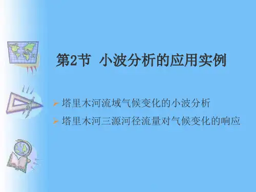 14.2 小波分析的应用实例