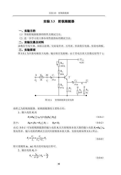 实验3.3--射极跟随器