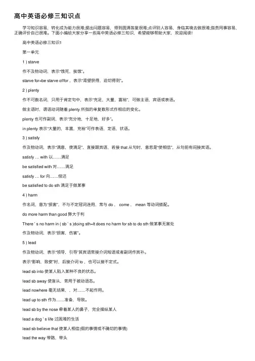 高中英语必修三知识点