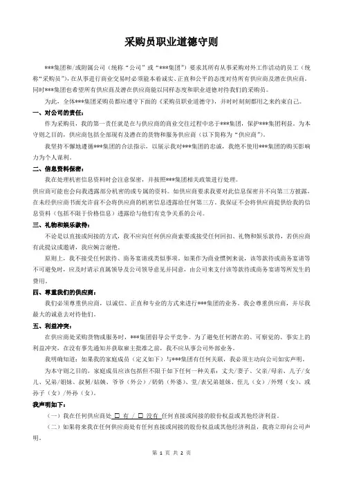 采购员职业道德守则