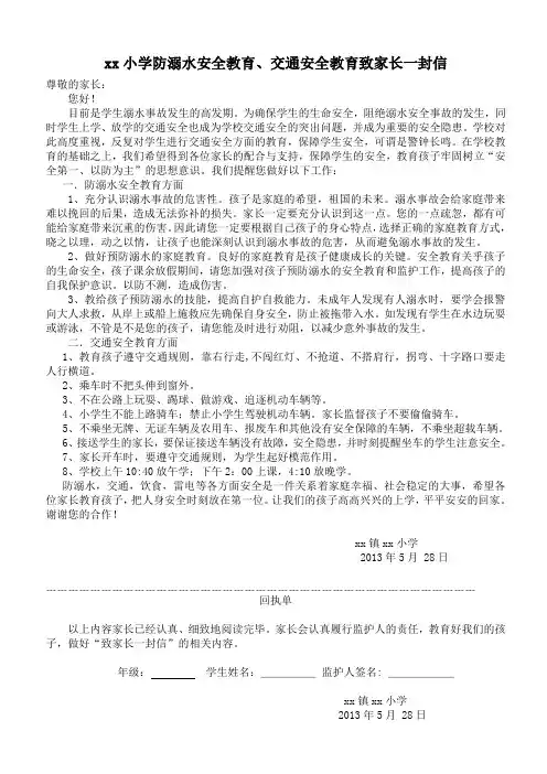 致家长一封信(学生防溺水安全教育告知书