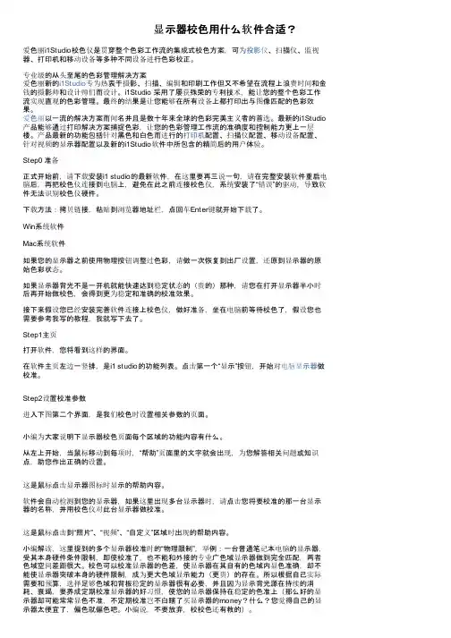 显示器校色用什么软件合适？