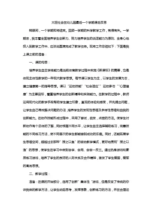 大班社会在幼儿园最后一个学期课后反思