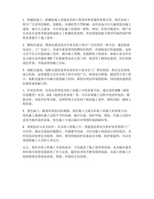 市政工程施工手段