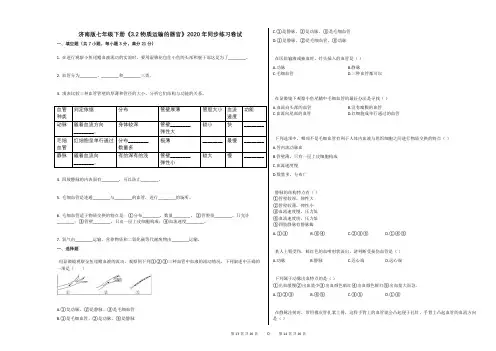 济南版七年级下册《32_物质运输的器官》2020年同步练习卷试