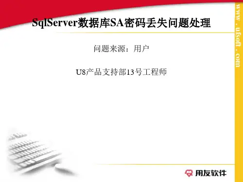 sqlserver数据库sa密码丢失问题处理