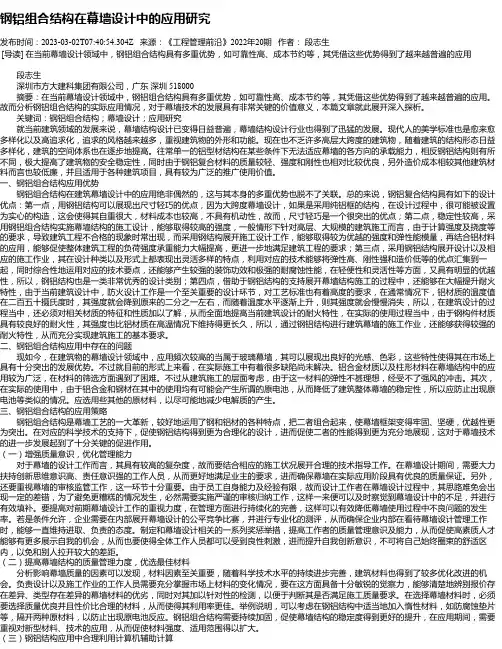 钢铝组合结构在幕墙设计中的应用研究