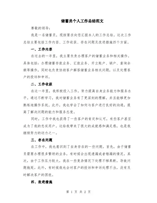 储蓄员个人工作总结范文
