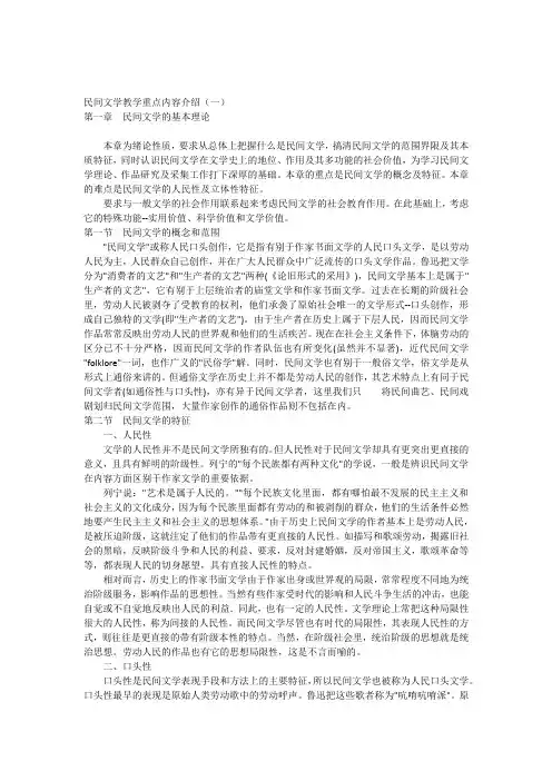 民间文学教学重点内容介绍(一)