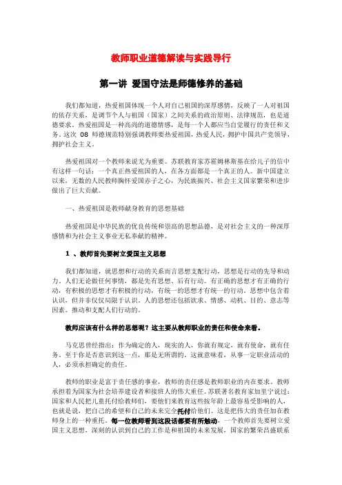 教师职业道德解读与实践导行 第一讲 爱国守法是师德修养的基础