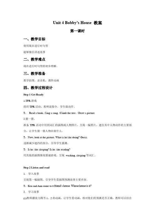 三年级英语上册Unit 4 Bobby's House 教案 北师版一起
