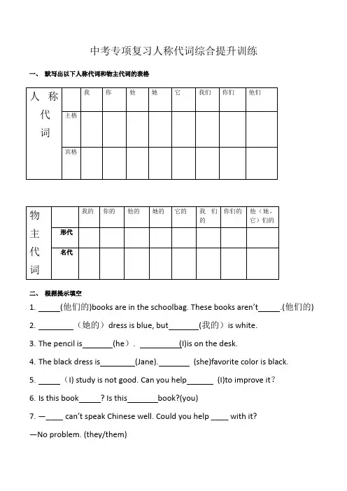 2023中考专项练习--人称代词 (含2022最新中考真题)(word版,含答案).doc