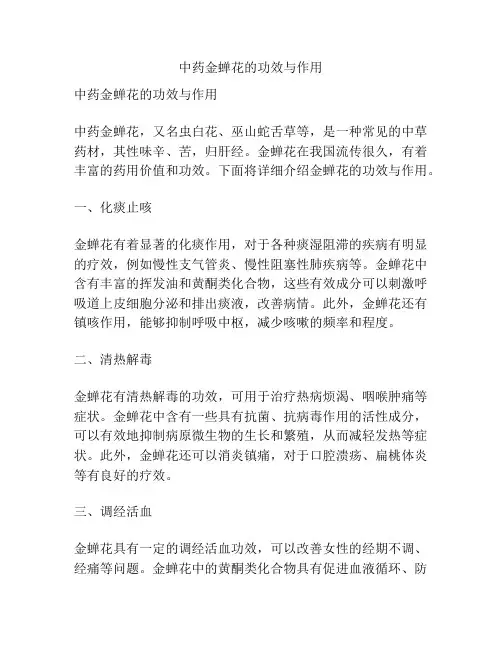 中药金蝉花的功效与作用