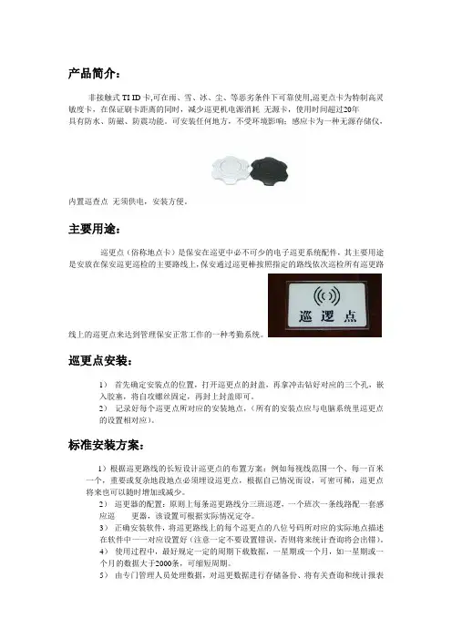 巡更点简介及安装