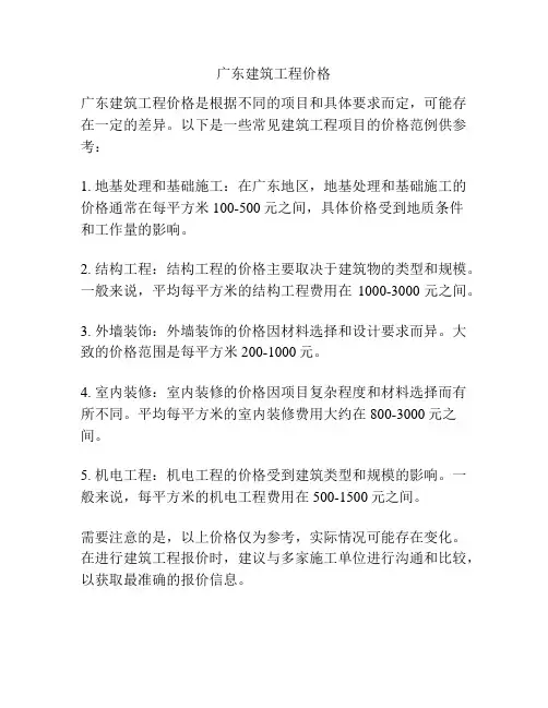广东建筑工程价格