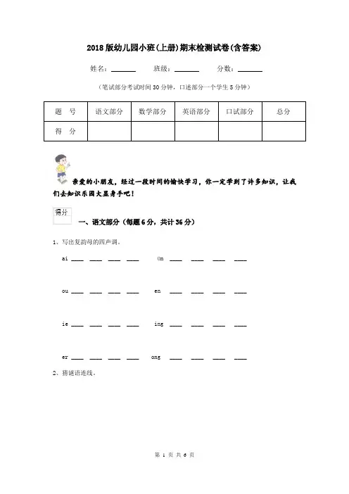 2018版幼儿园小班(上册)期末检测试卷(含答案)