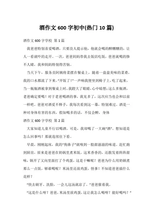 酒作文600字初中(热门10篇)