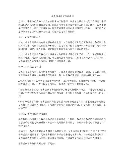 备考事业单位学习计划